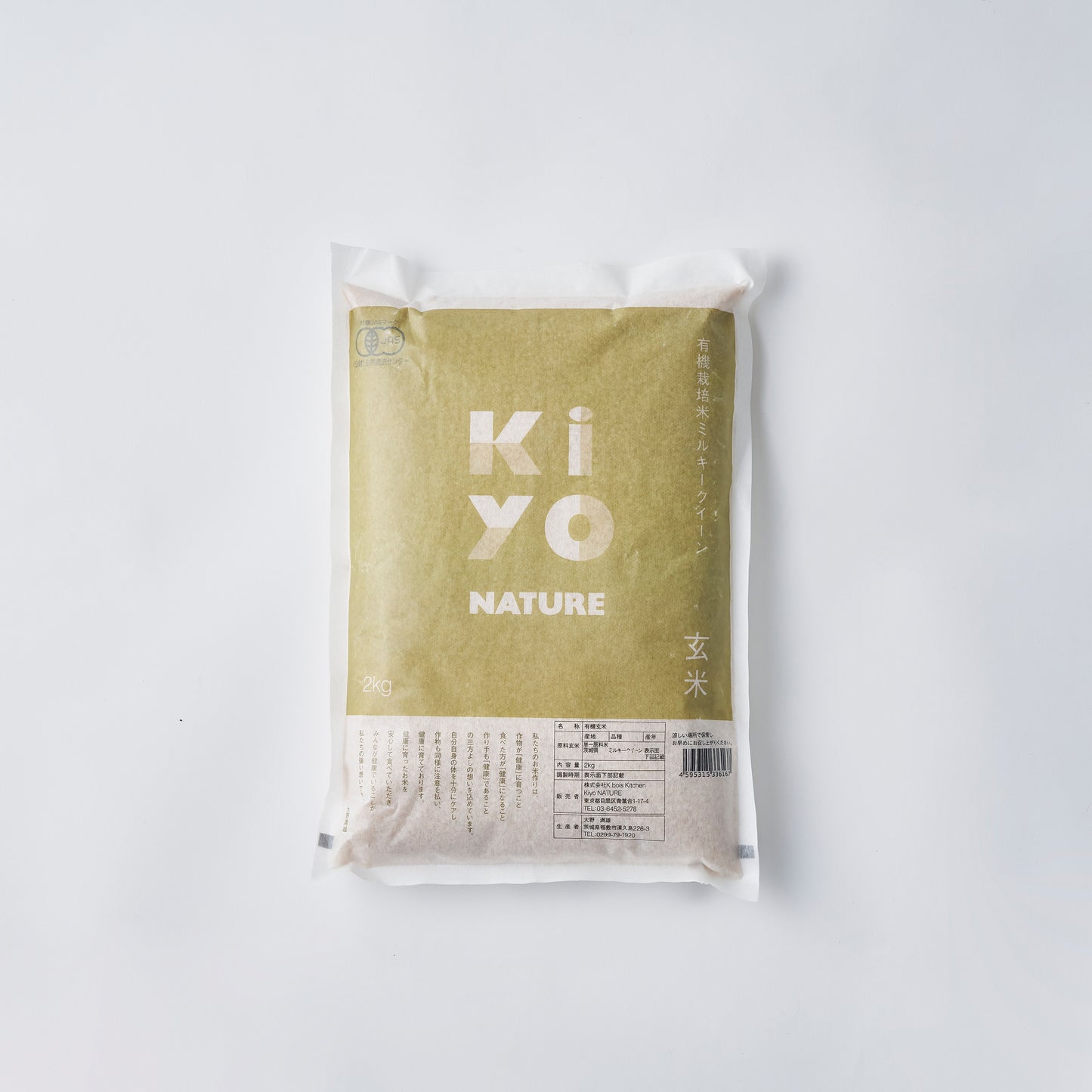 有機栽培米 ミルキークイーン(玄米)2kg