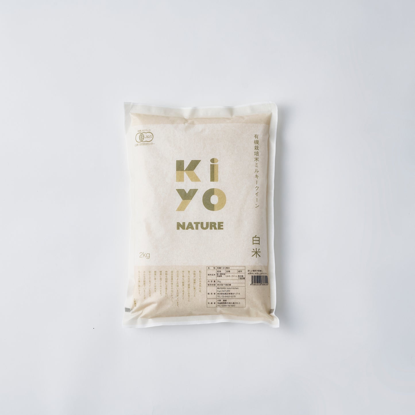 有機栽培米 ミルキークイーン(白米)2kg