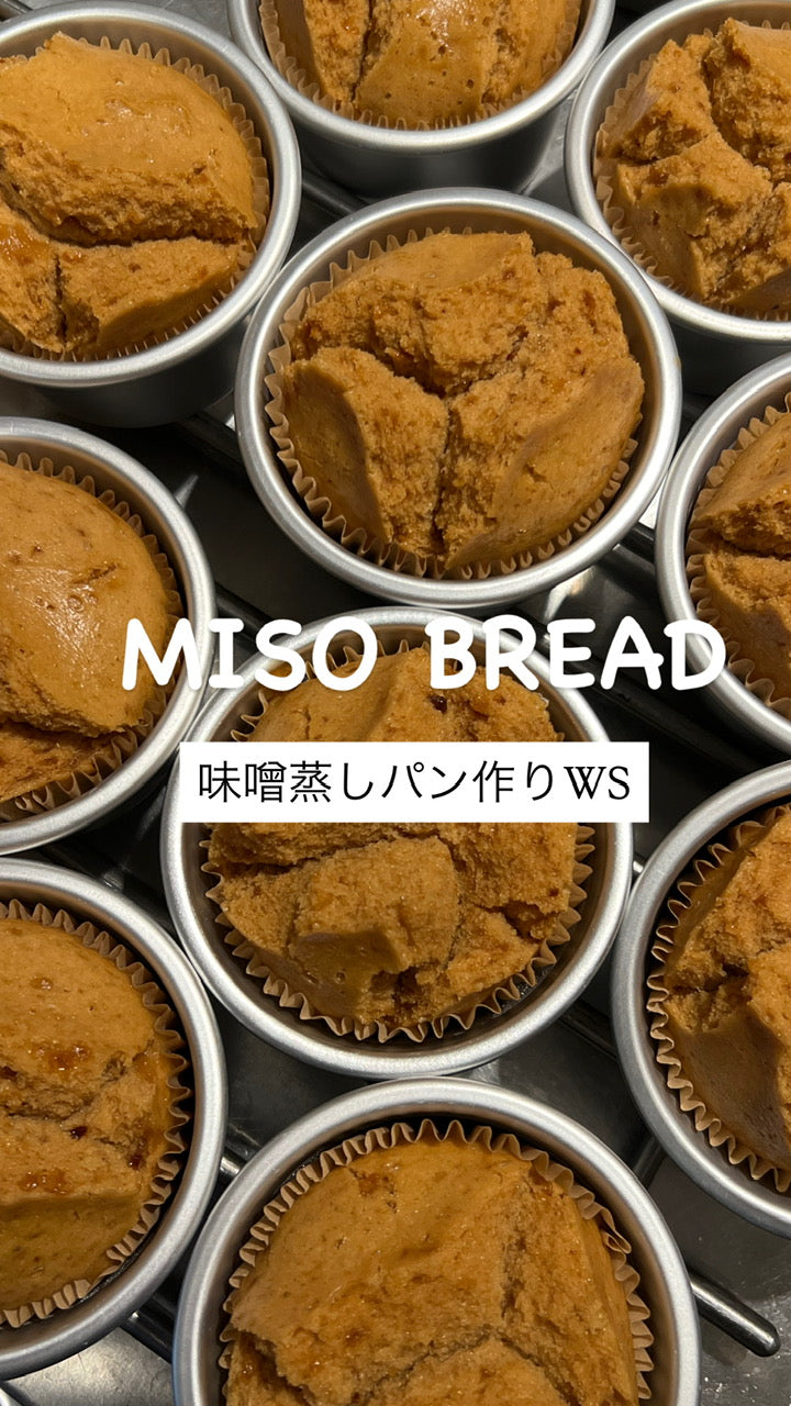 Kiyo NATURE オリジナル味噌蒸しパン作り WS