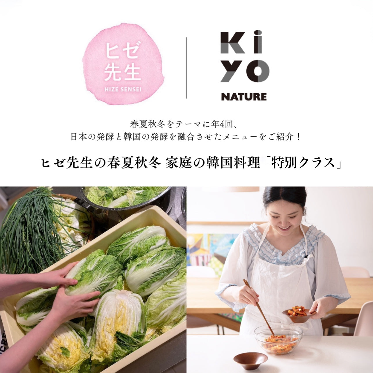 韓国 夏の特別クラス 水キムチ仕込み