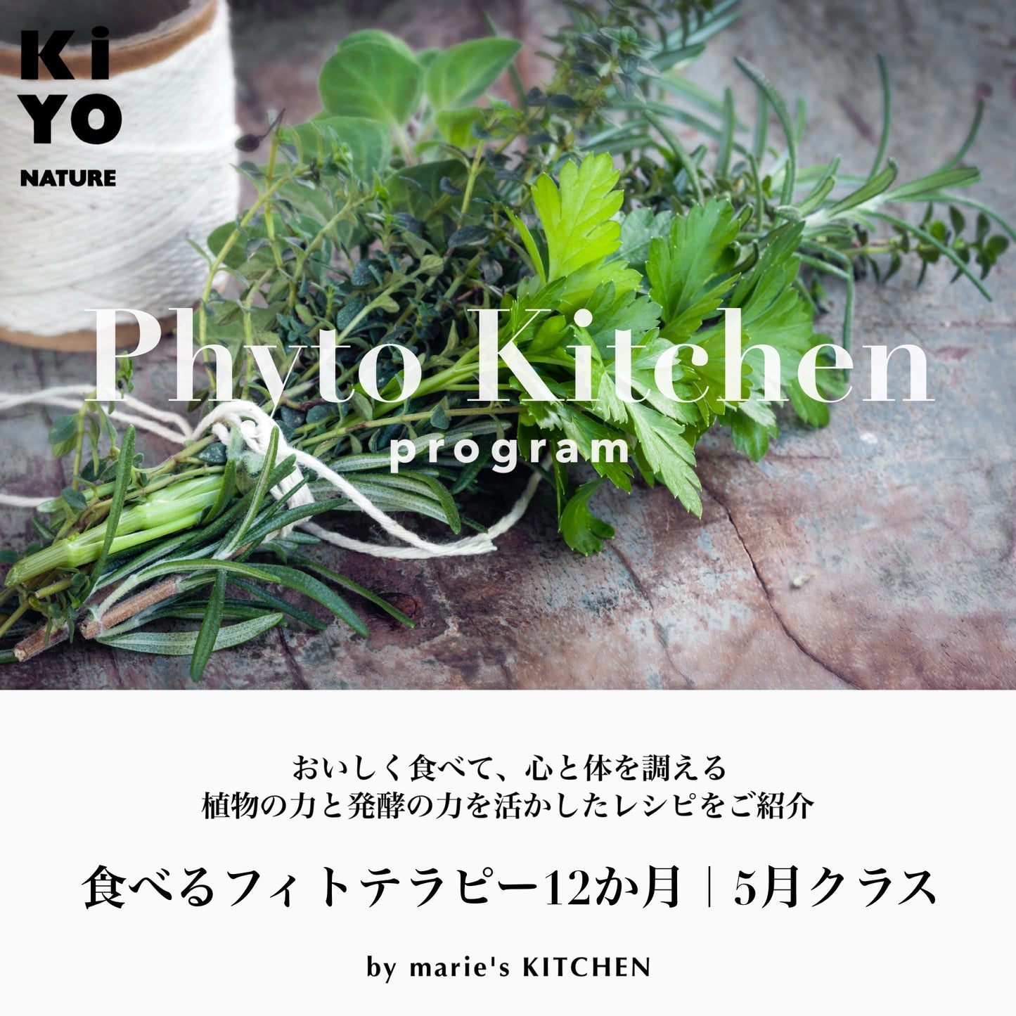 Phyto Kitchen Program|5月の食べるフィトテラピー
