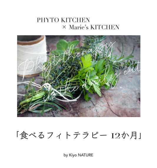 PHYTO KITCHEN × Marie's KITCHEN　食べるフィトテラピー 12か月　　　by Kiyo NATURE
