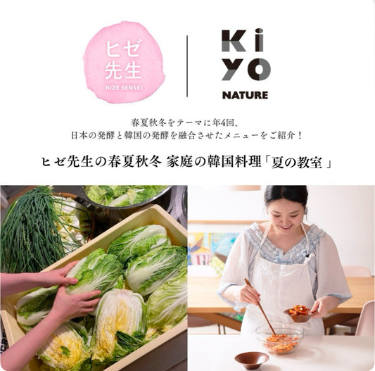 ヒゼ先生の春夏秋冬 家庭の韓国料理　「夏の教室」