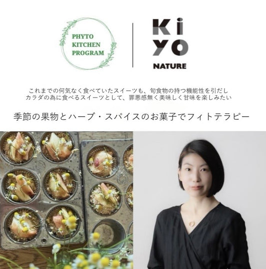季節の果物とハーブ・スパイスのお菓子でフィトテラピー 8月