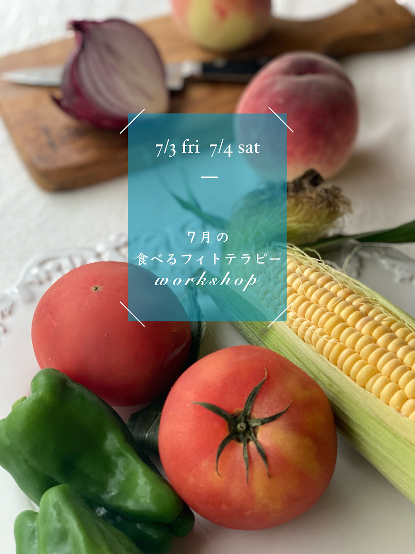 Phyto Kitchen Program｜7月の食べるフィトテラピー