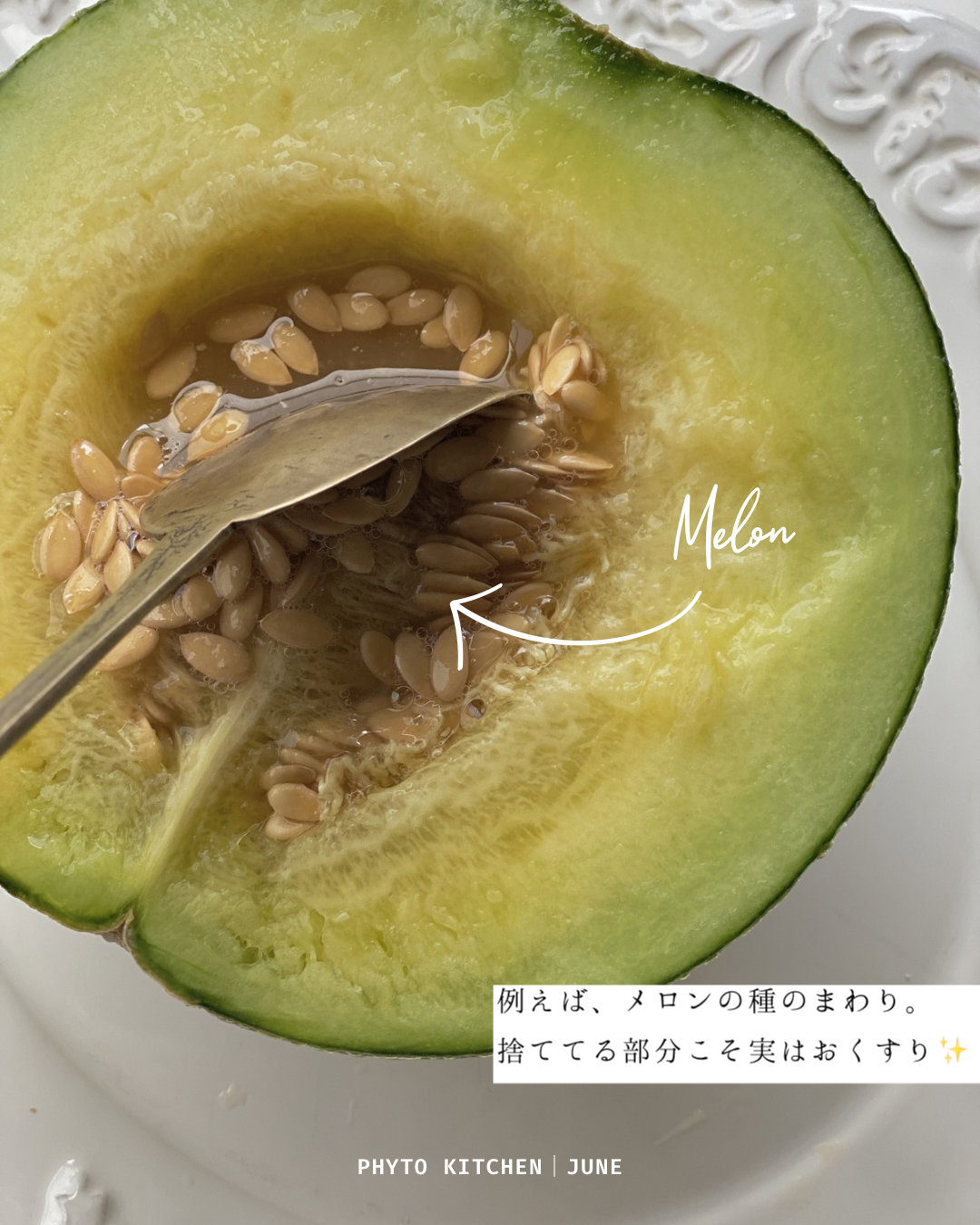 Phyto Kitchen Program｜6月の食べるフィトテラピー
