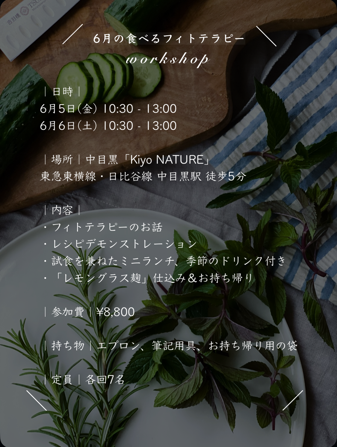 Phyto Kitchen Program｜6月の食べるフィトテラピー