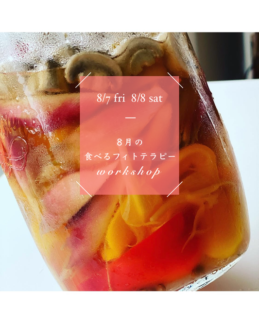Phyto Kitchen Program｜8月の食べるフィトテラピー